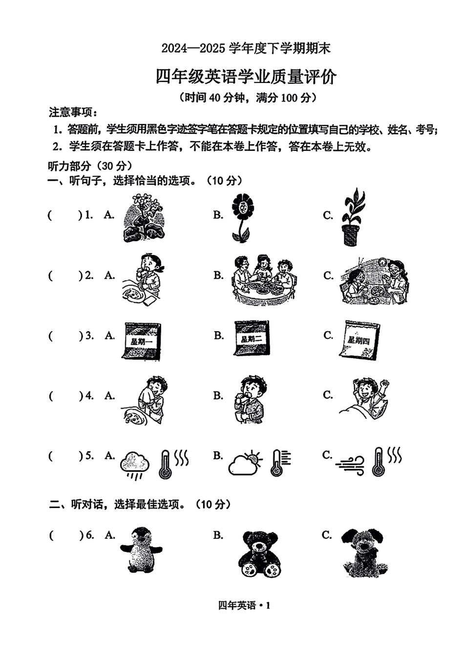 辽宁省沈阳市沈北新区2024-2025学年四年级下学期期末英语试题.pdf_第1页