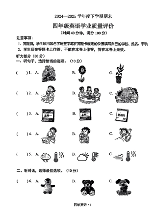 辽宁省沈阳市沈北新区2024-2025学年四年级下学期期末英语试题.pdf