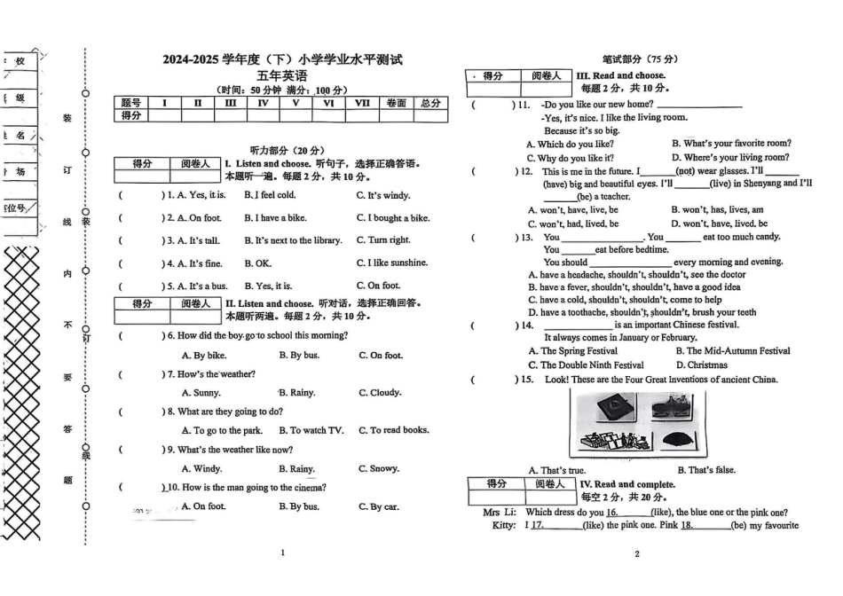 辽宁省沈阳市铁西区2024-2025学年五年级下学期期末英语试题.pdf_第1页