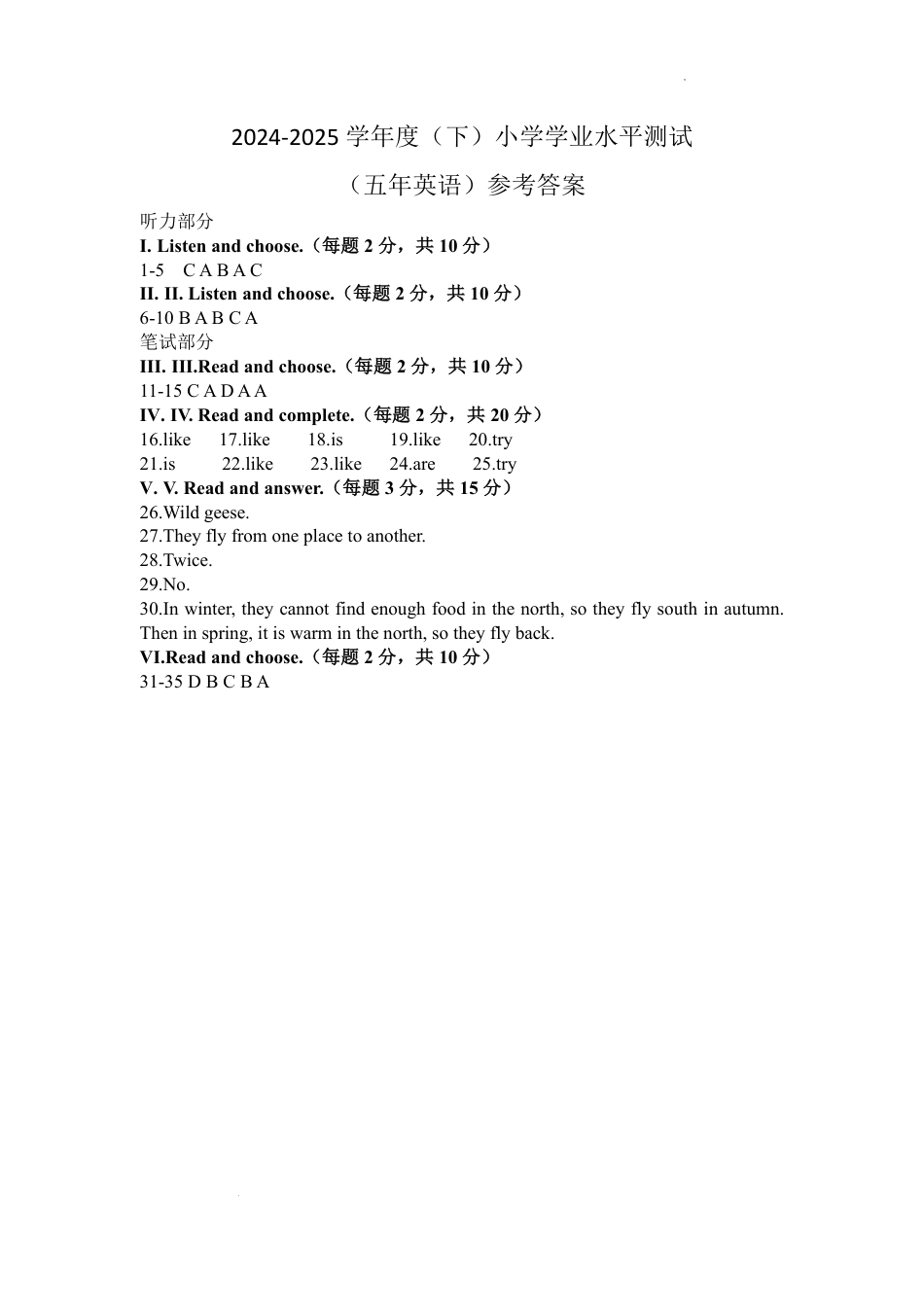 辽宁省沈阳市铁西区2024-2025学年五年级下学期期末英语试题.pdf_第3页