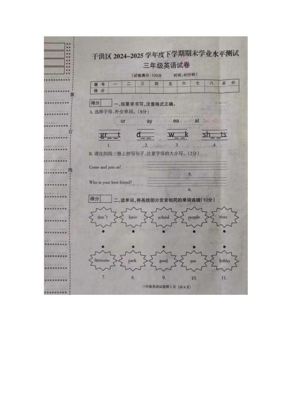辽宁省沈阳市于洪区2024-2025学年三年级下学期期末英语试题.pdf_第1页
