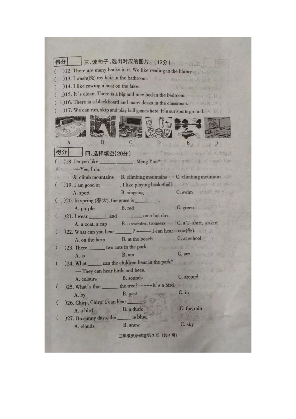 辽宁省沈阳市于洪区2024-2025学年三年级下学期期末英语试题.pdf_第2页