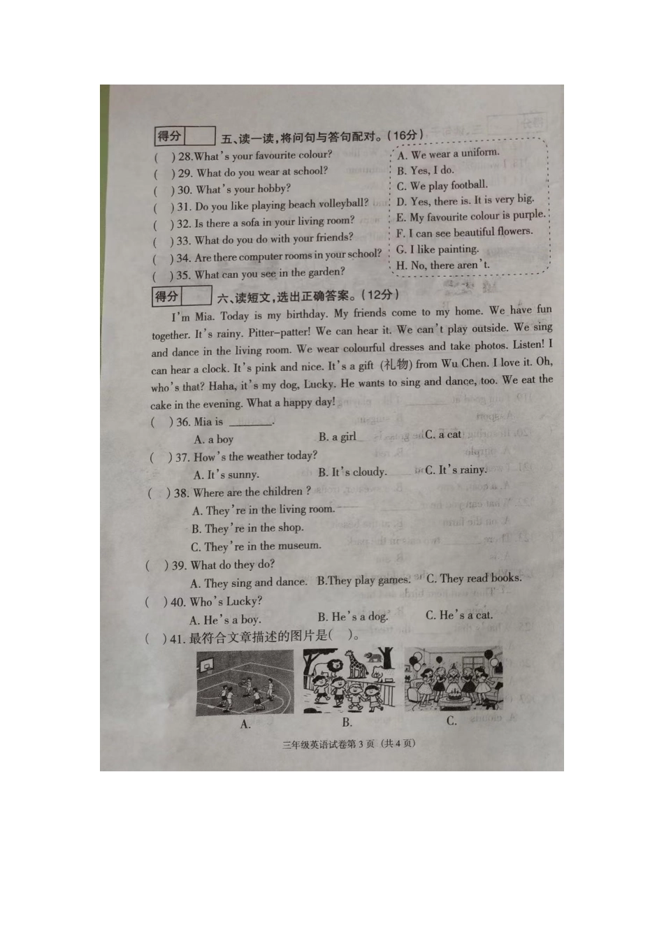 辽宁省沈阳市于洪区2024-2025学年三年级下学期期末英语试题.pdf_第3页