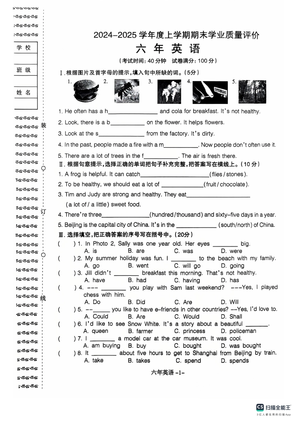 沈阳市浑南区和平区24-25学年六年级上学期期末（英语）.pdf_第1页