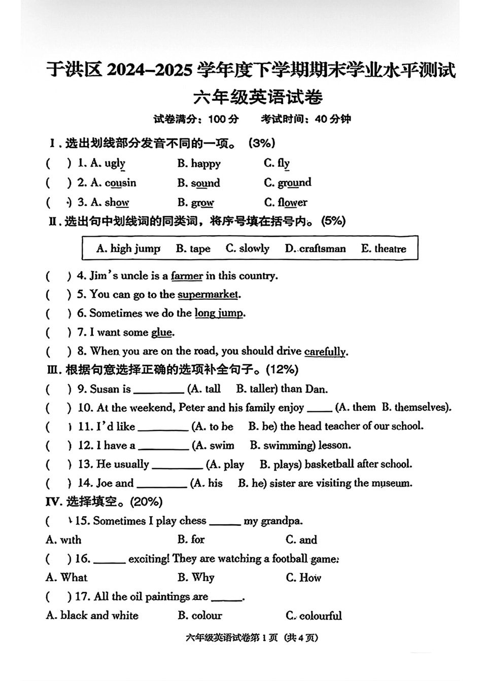 辽宁省沈阳市于洪区2024-2025学年六年级下学期期末英语试题.pdf_第1页