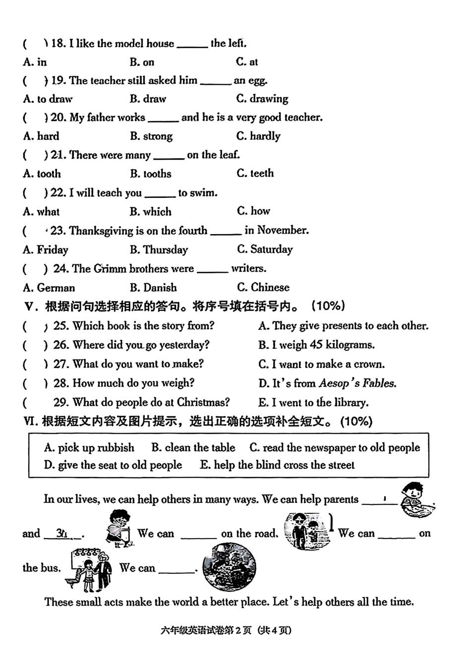 辽宁省沈阳市于洪区2024-2025学年六年级下学期期末英语试题.pdf_第2页