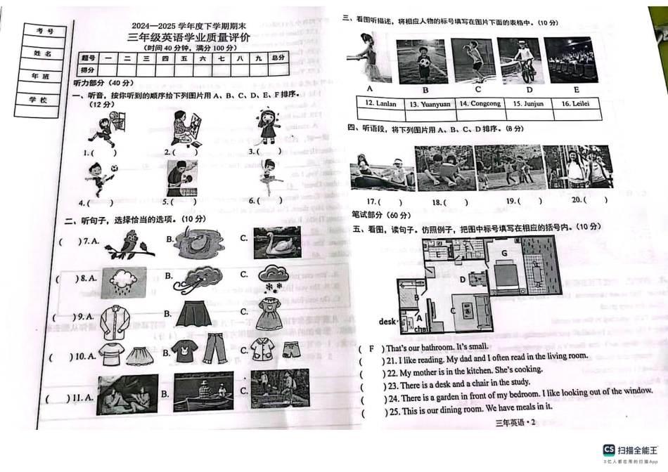 辽宁省沈阳市沈北新区2024-2025学年三年级下学期期末英语试题.pdf_第1页
