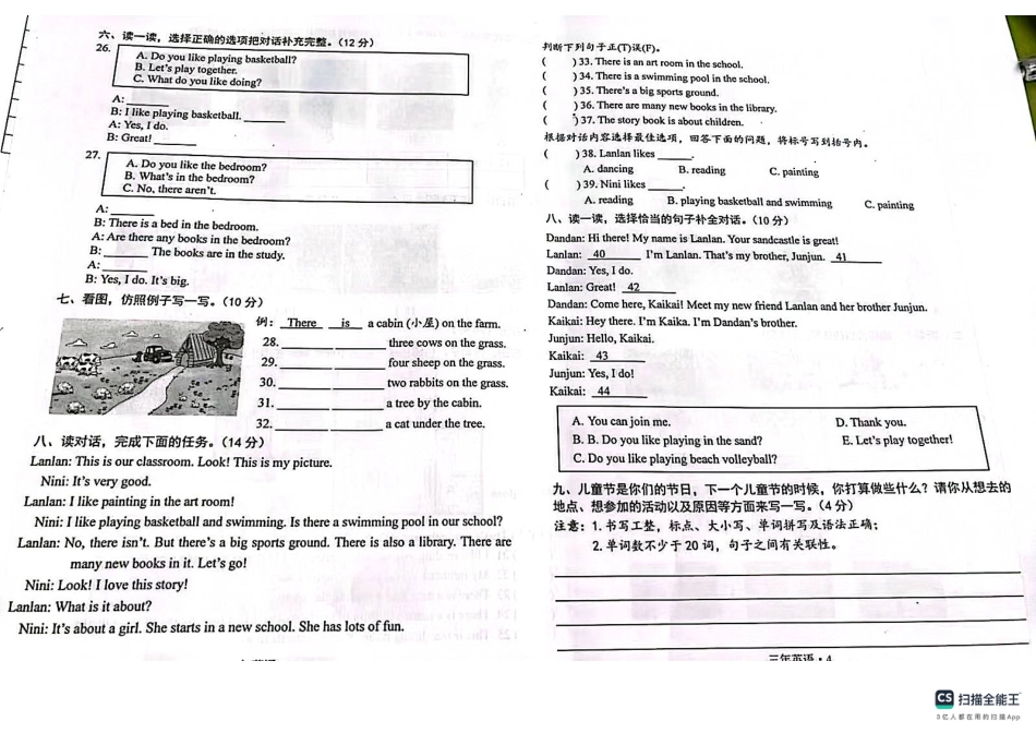辽宁省沈阳市沈北新区2024-2025学年三年级下学期期末英语试题.pdf_第2页