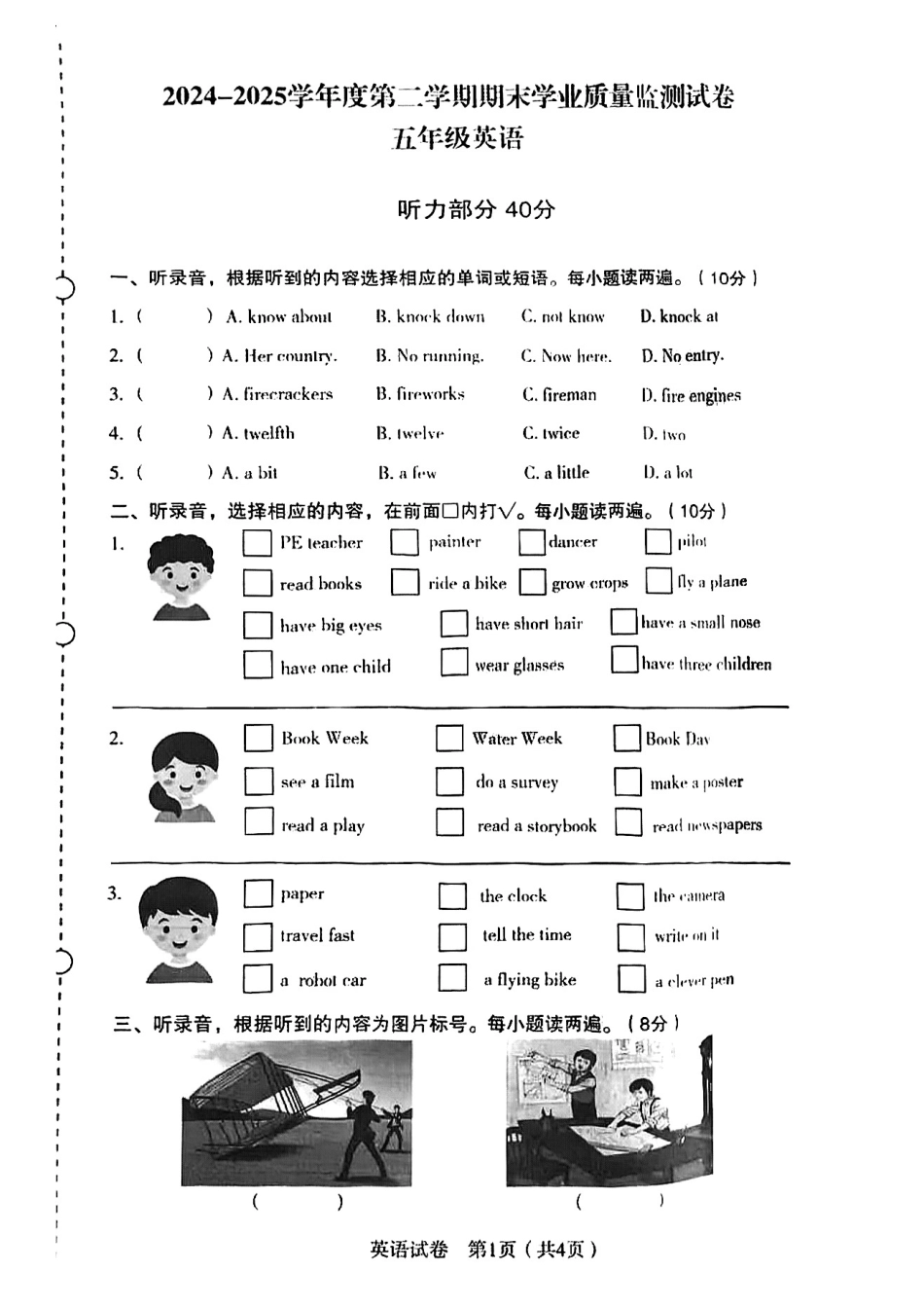 辽宁省沈阳市沈河区2024-2025学年五年级下学期期末英语试题.pdf_第1页