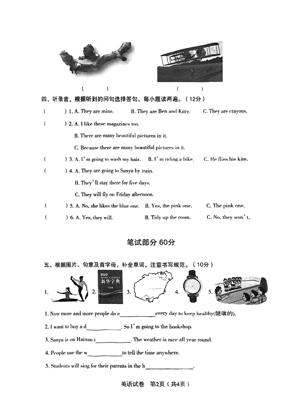 辽宁省沈阳市沈河区2024-2025学年五年级下学期期末英语试题.pdf_第2页