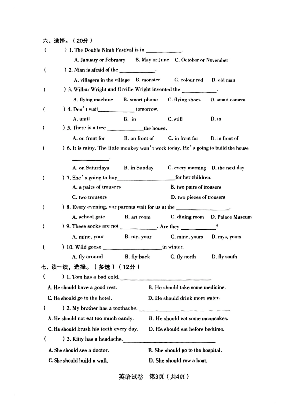 辽宁省沈阳市沈河区2024-2025学年五年级下学期期末英语试题.pdf_第3页