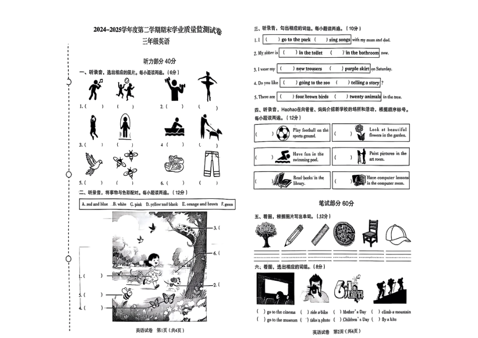 辽宁省沈阳市沈河区2024-2025学年三年级下学期期末英语试题 .pdf_第1页