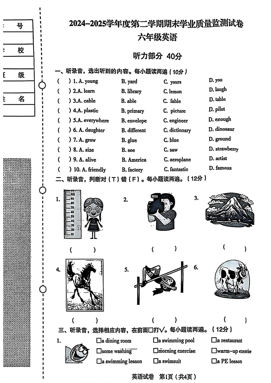 辽宁省沈阳市沈河区2024-2025学年六年级下学期期末英语试题.pdf_第1页