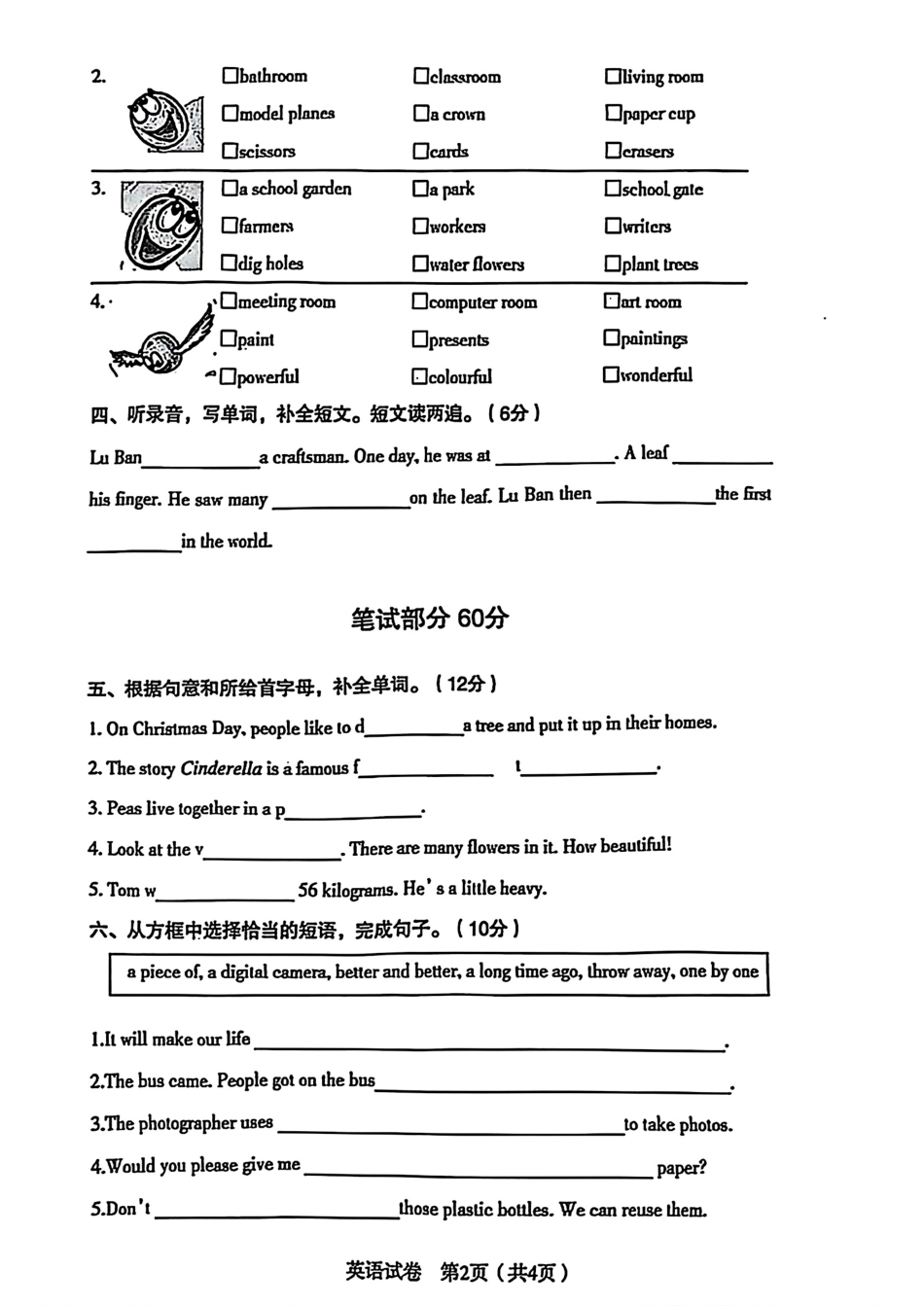 辽宁省沈阳市沈河区2024-2025学年六年级下学期期末英语试题.pdf_第2页