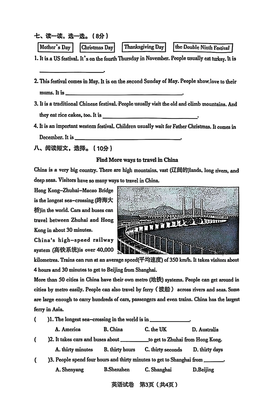 辽宁省沈阳市沈河区2024-2025学年六年级下学期期末英语试题.pdf_第3页