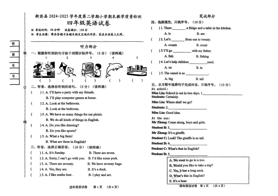 辽宁省抚顺市新宾满族自治县2024-2025学年四年级下学期期末英语试题.pdf_第1页