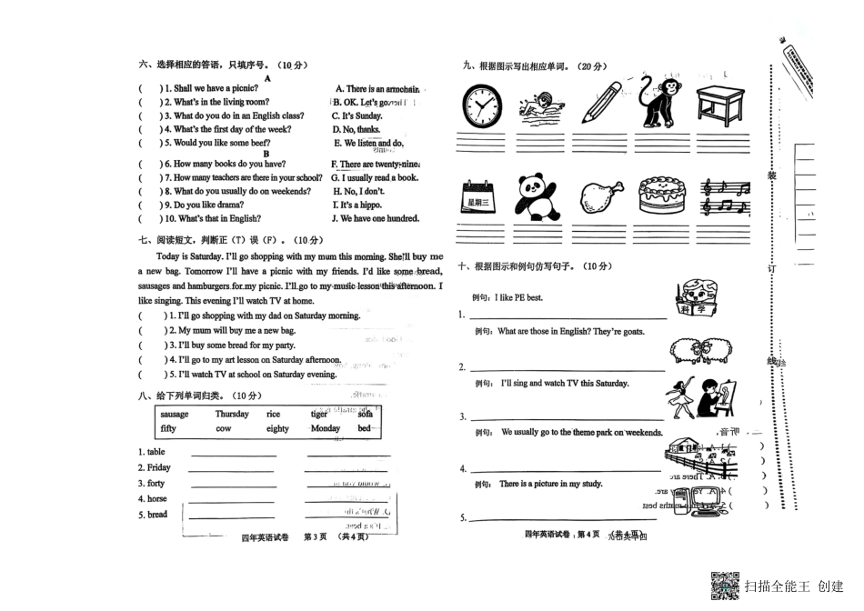 辽宁省抚顺市新宾满族自治县2024-2025学年四年级下学期期末英语试题.pdf_第2页