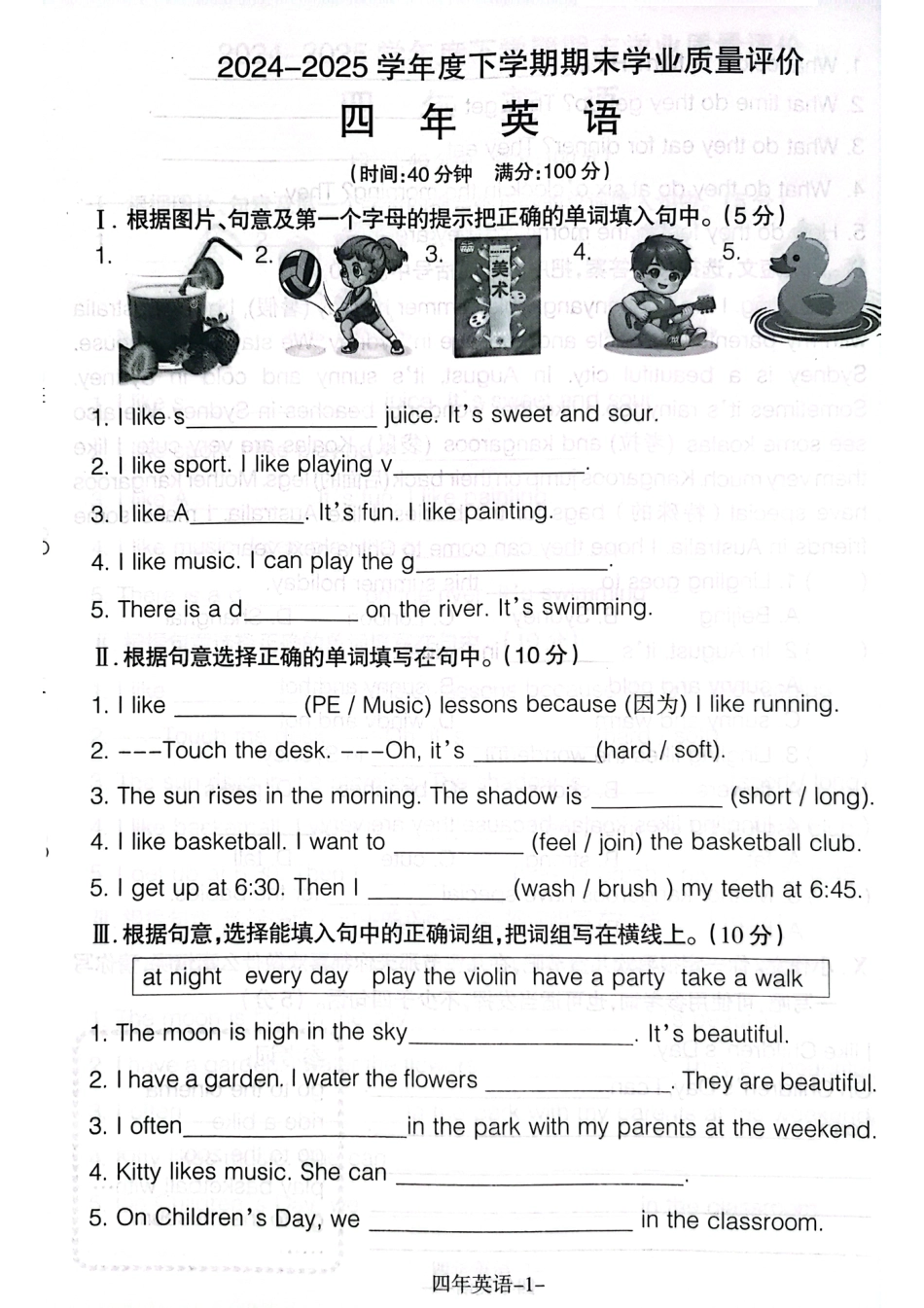 辽宁省沈阳市和平区2024-2025学年四年级下学期期末英语试题.pdf_第1页