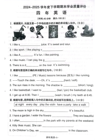 辽宁省沈阳市和平区2024-2025学年四年级下学期期末英语试题.pdf