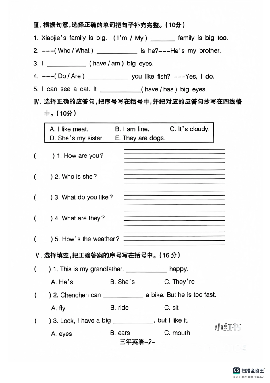沈阳市浑南区和平区24-25学年三年级上学期期末（英语）.pdf_第2页