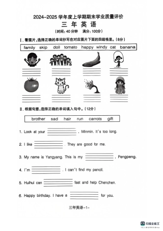 沈阳市浑南区和平区24-25学年三年级上学期期末（英语）.pdf