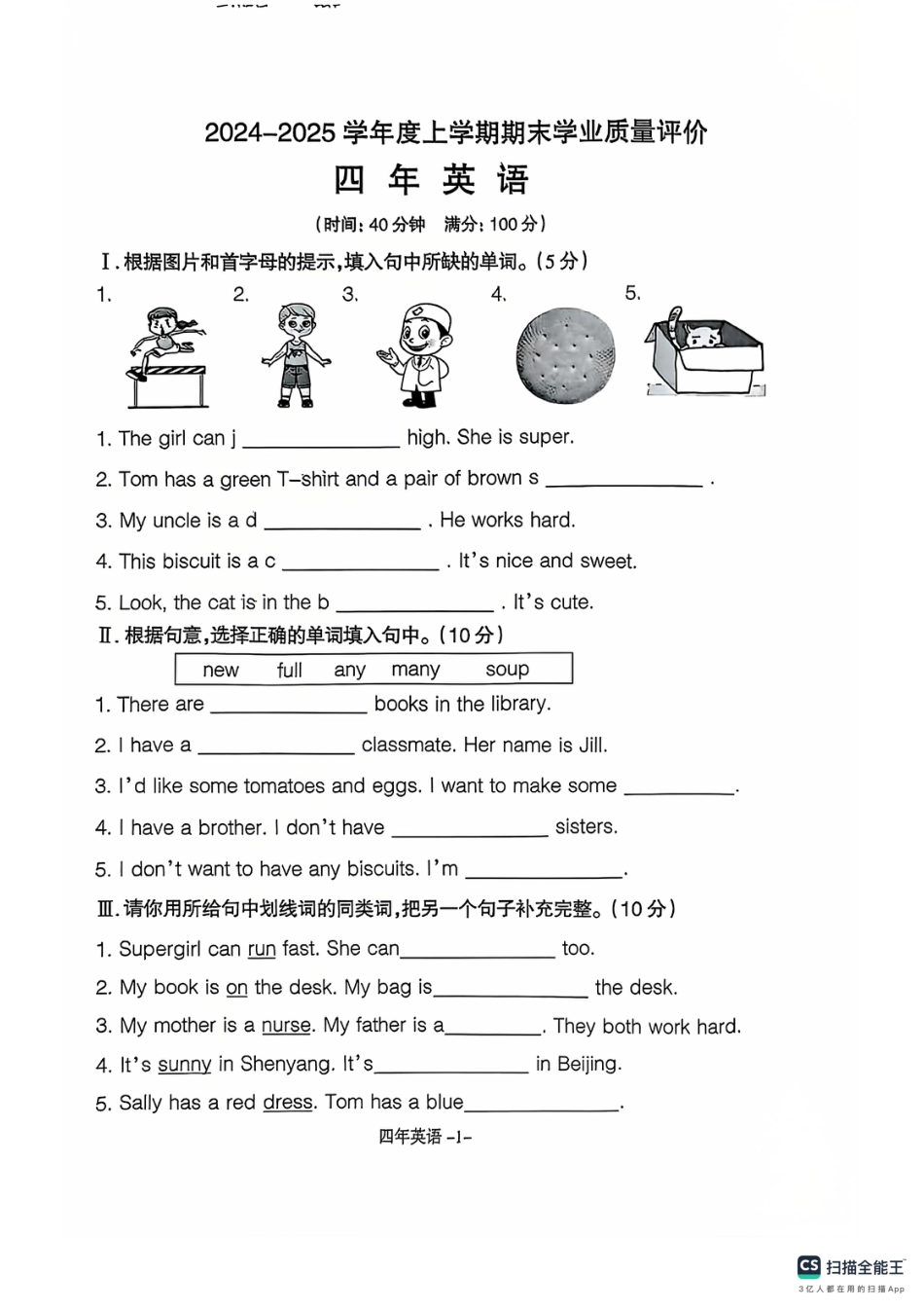 沈阳市浑南区和平区24-25学年四年级上学期期末（英语）.pdf_第1页