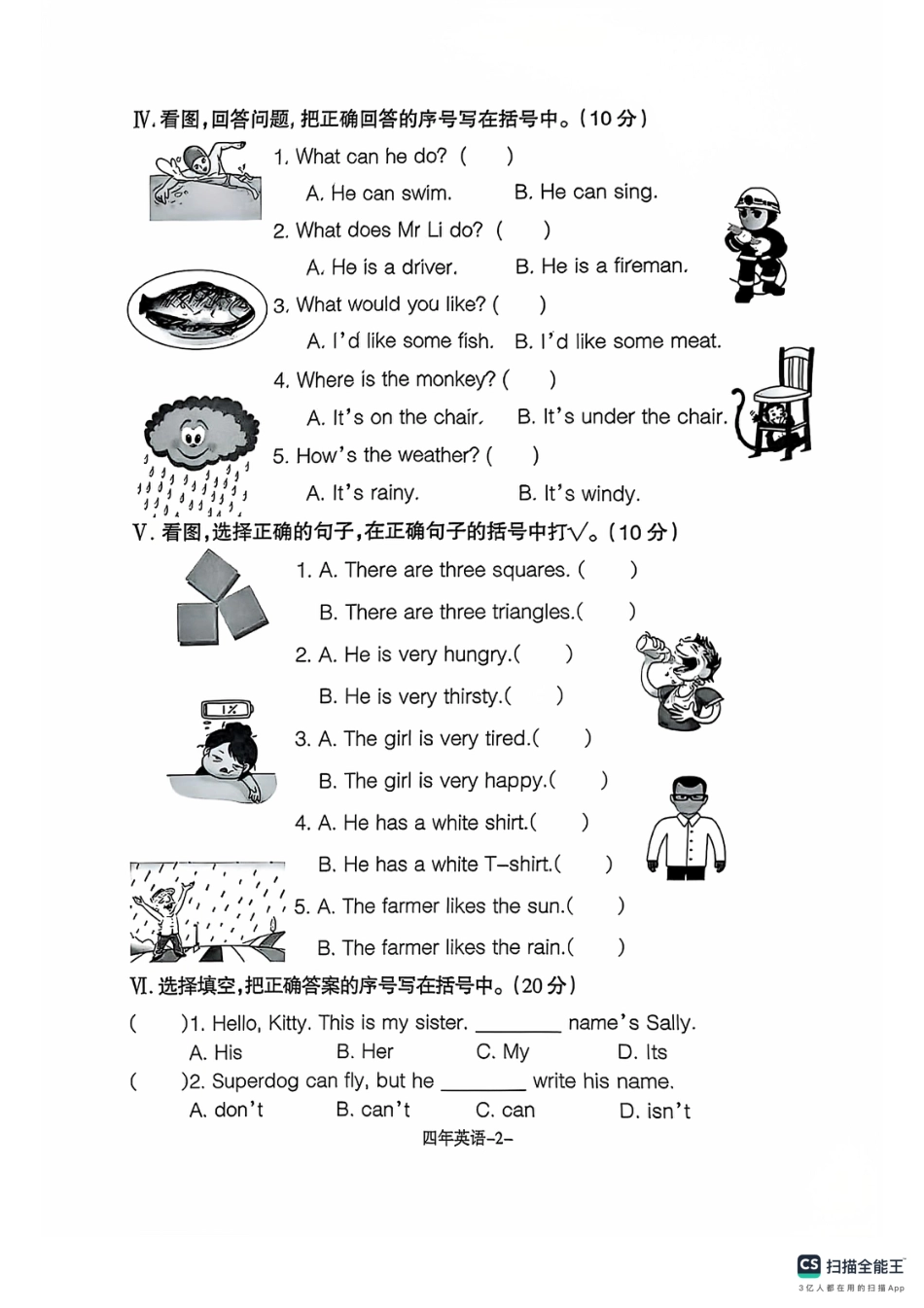 沈阳市浑南区和平区24-25学年四年级上学期期末（英语）.pdf_第2页