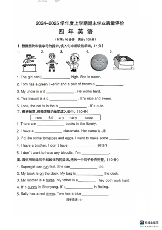 沈阳市浑南区和平区24-25学年四年级上学期期末（英语）.pdf