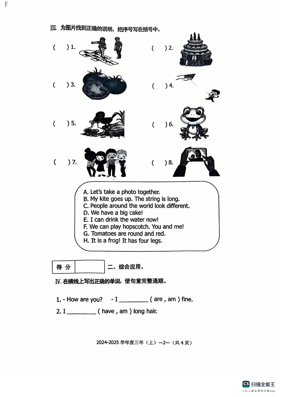 沈阳市浑南区皇姑区24-25学年三年级上学期期末（英语）.pdf_第2页