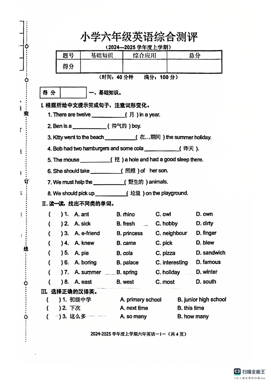 沈阳市浑南区皇姑区24-25学年六年级上学期期末（英语）.pdf_第1页