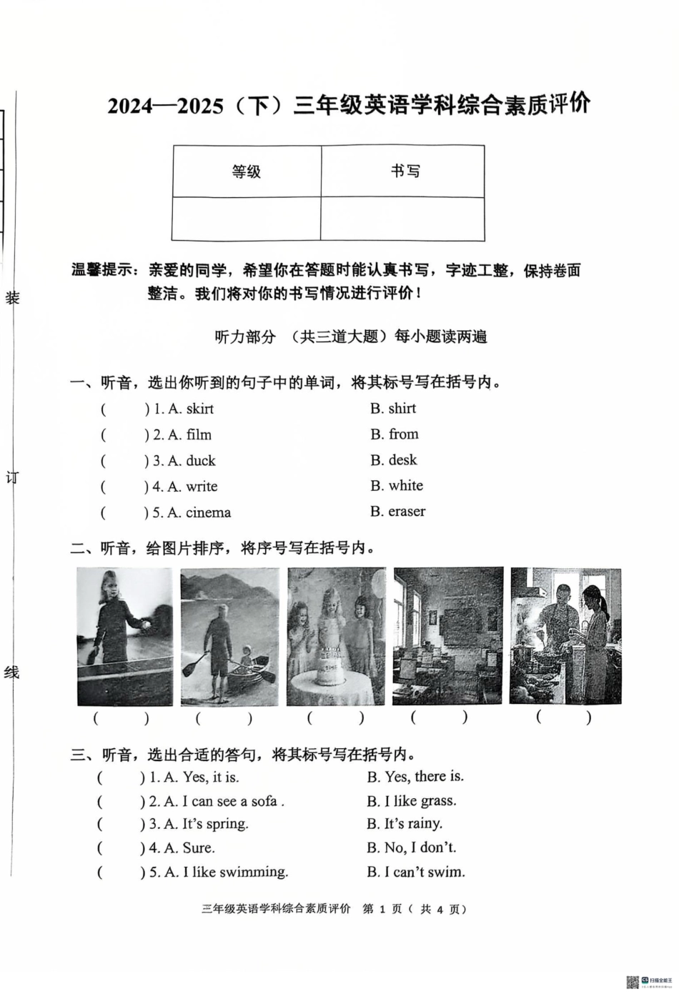 辽宁省沈阳市大东区2024-2025学年三年级下学期期末英语试卷.pdf_第1页