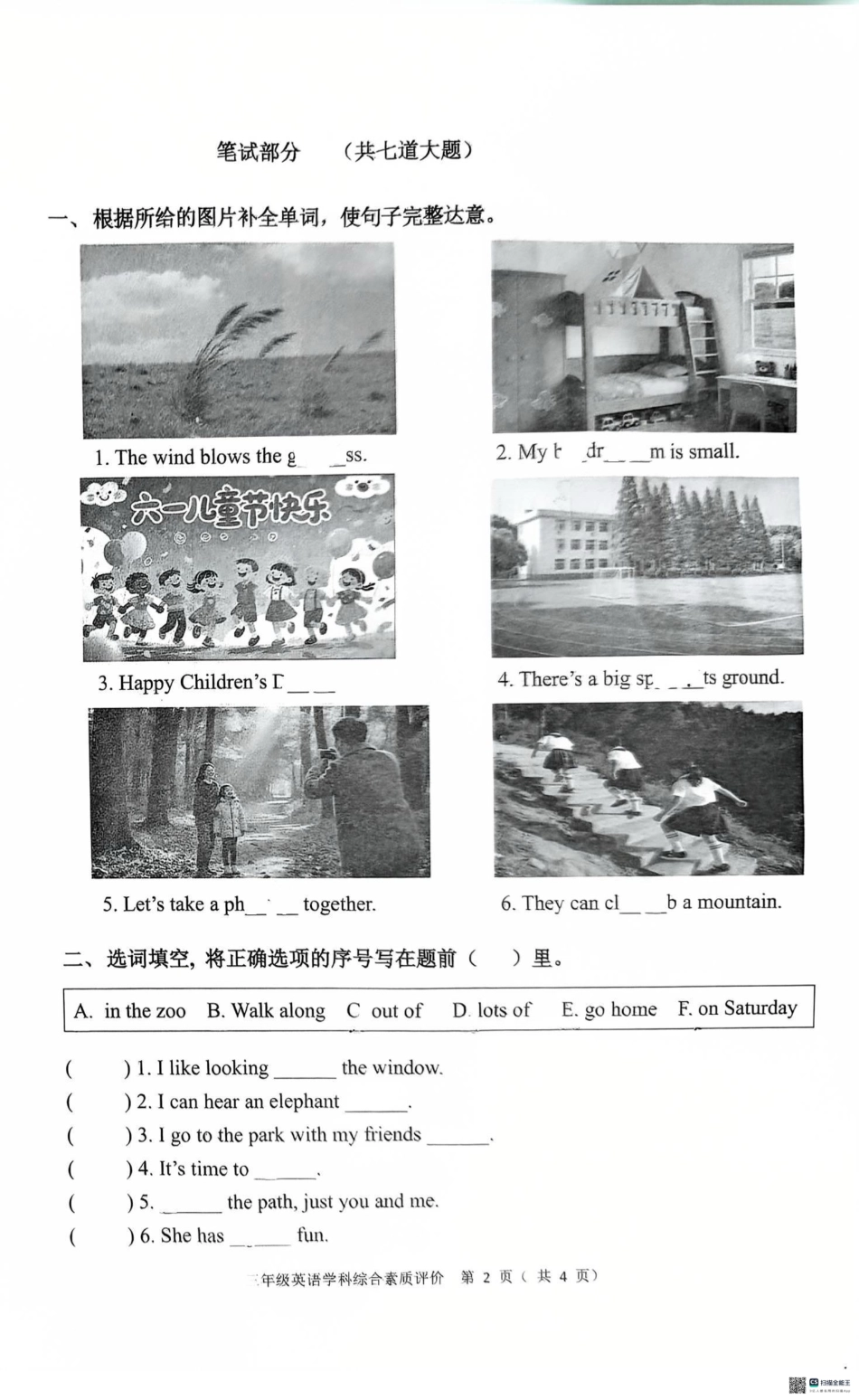 辽宁省沈阳市大东区2024-2025学年三年级下学期期末英语试卷.pdf_第2页