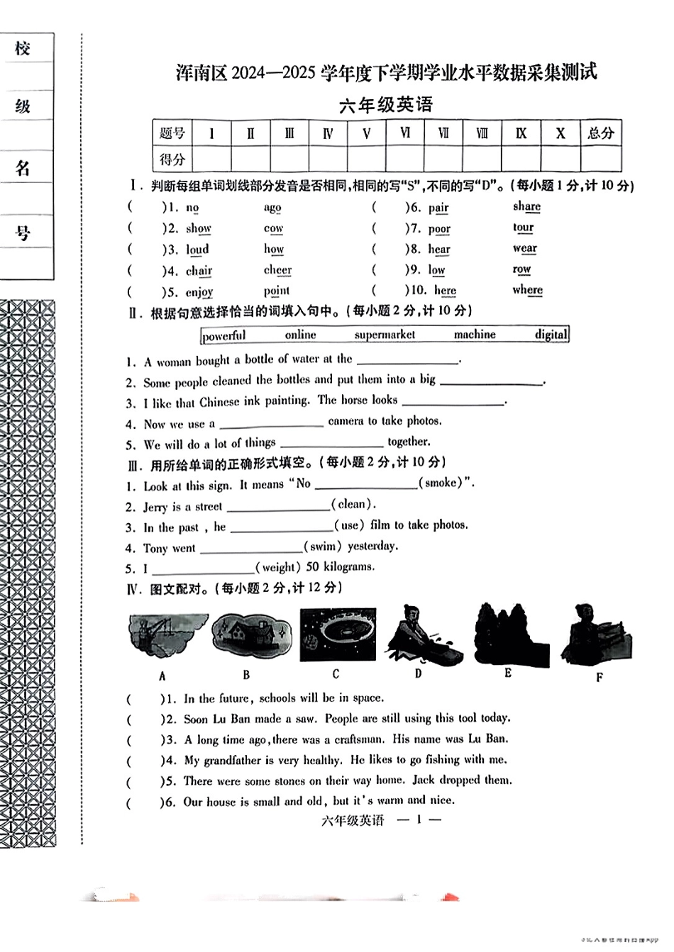 辽宁省沈阳市浑南区2024-2025学年六年级下学期期末英语试题.pdf_第1页