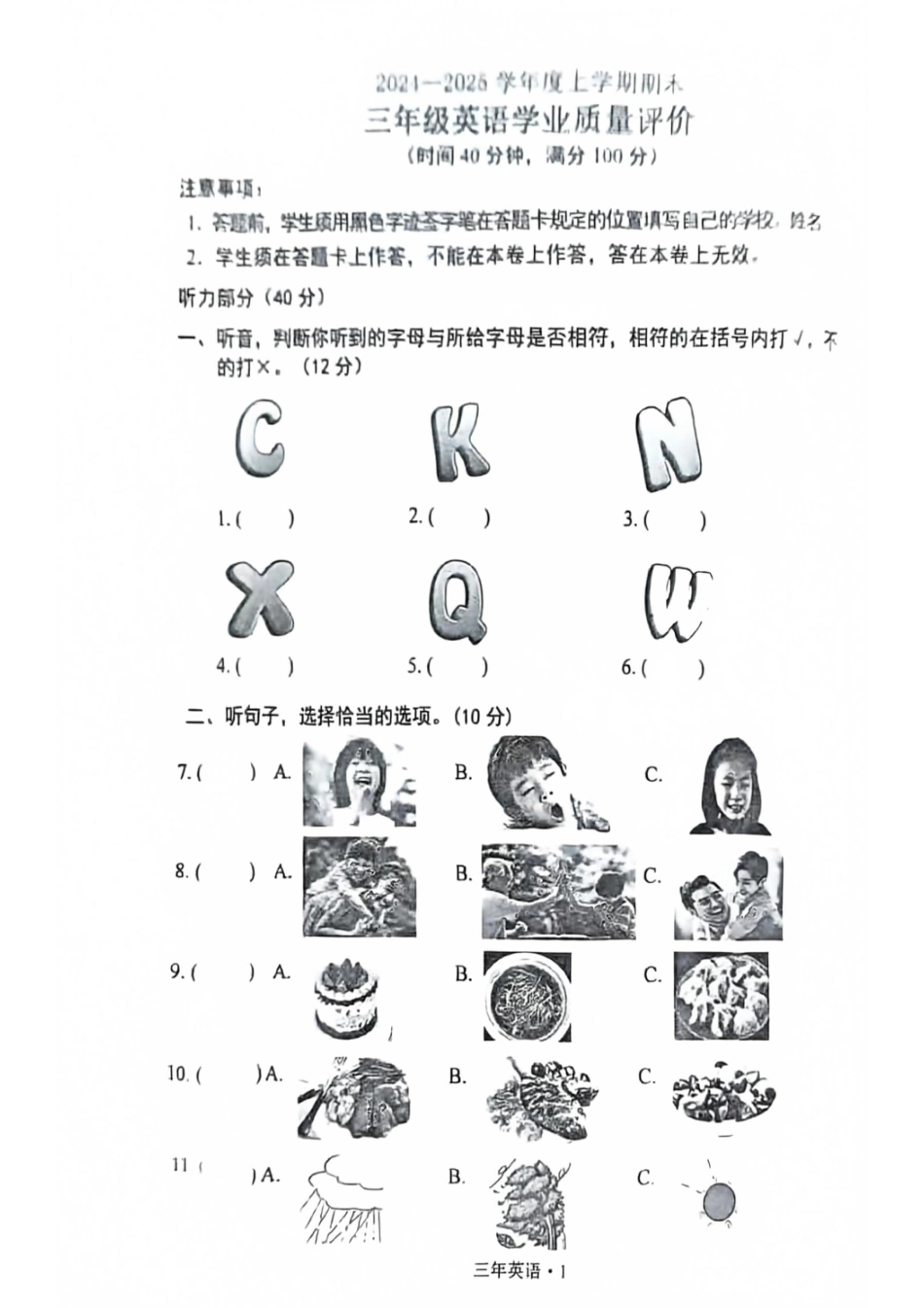 辽宁省沈阳市沈北新区24-25学年三年级上学期期末（英语）.pdf_第1页