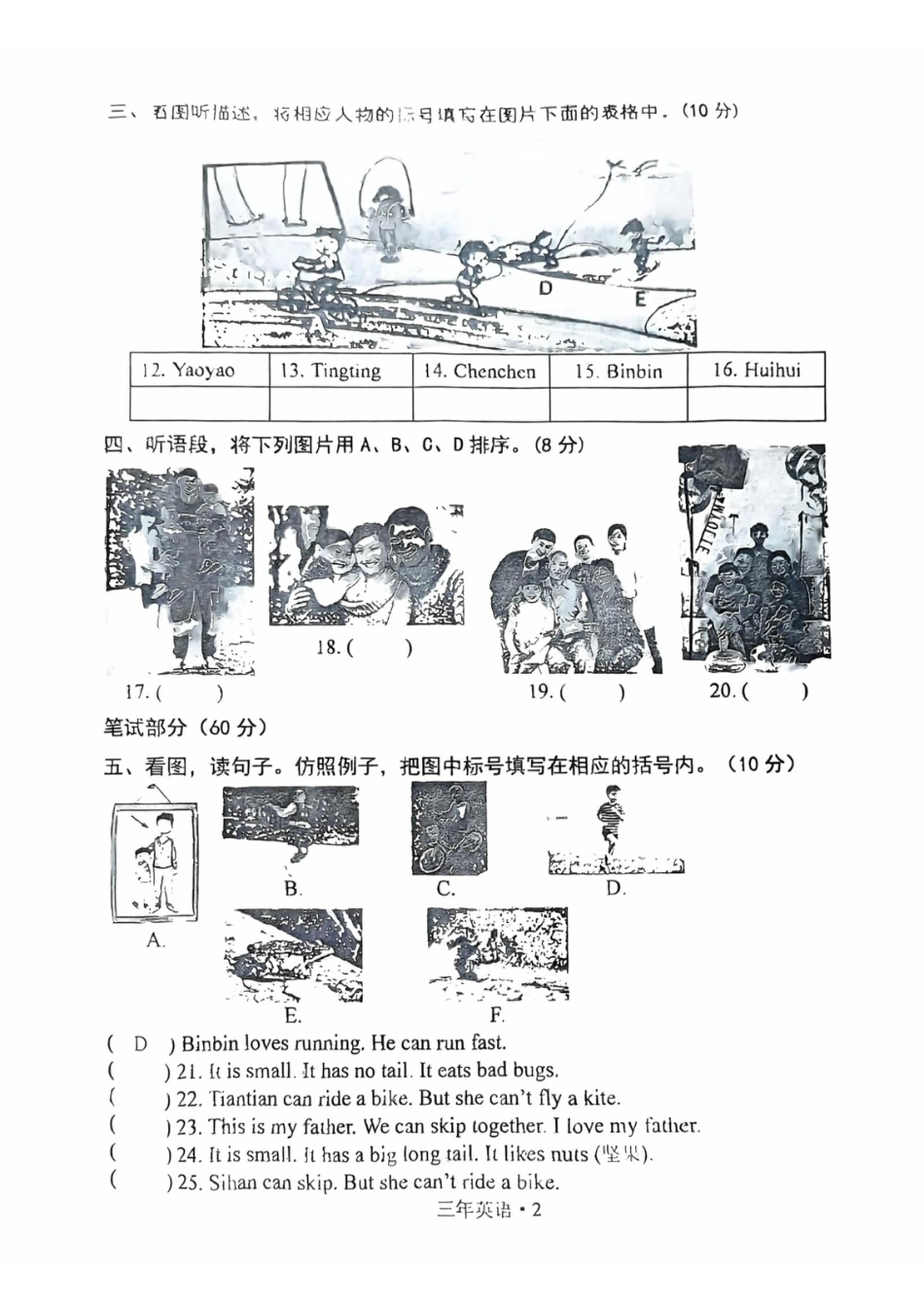 辽宁省沈阳市沈北新区24-25学年三年级上学期期末（英语）.pdf_第2页