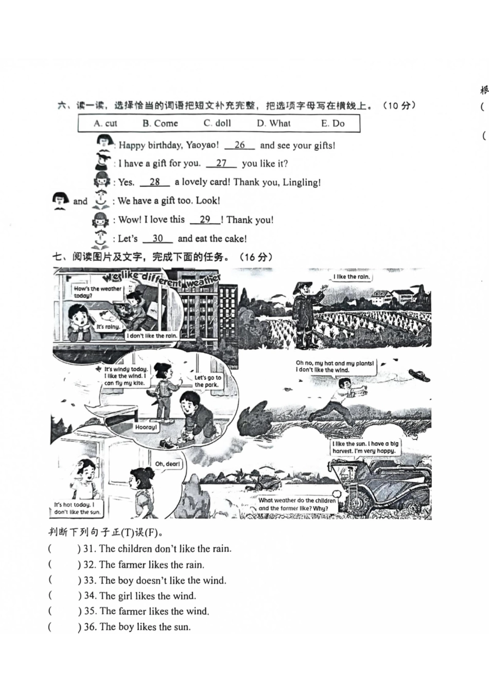 辽宁省沈阳市沈北新区24-25学年三年级上学期期末（英语）.pdf_第3页