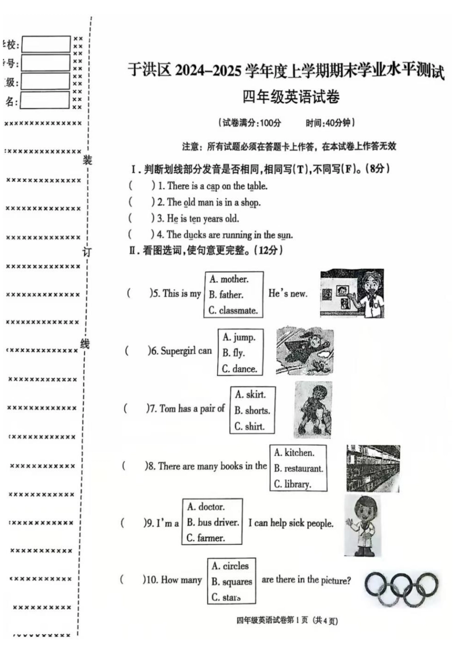 辽宁省沈阳市于洪区24-25学年四年级上学期期末（英语）.pdf_第1页