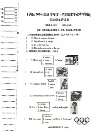 辽宁省沈阳市于洪区24-25学年四年级上学期期末（英语）.pdf