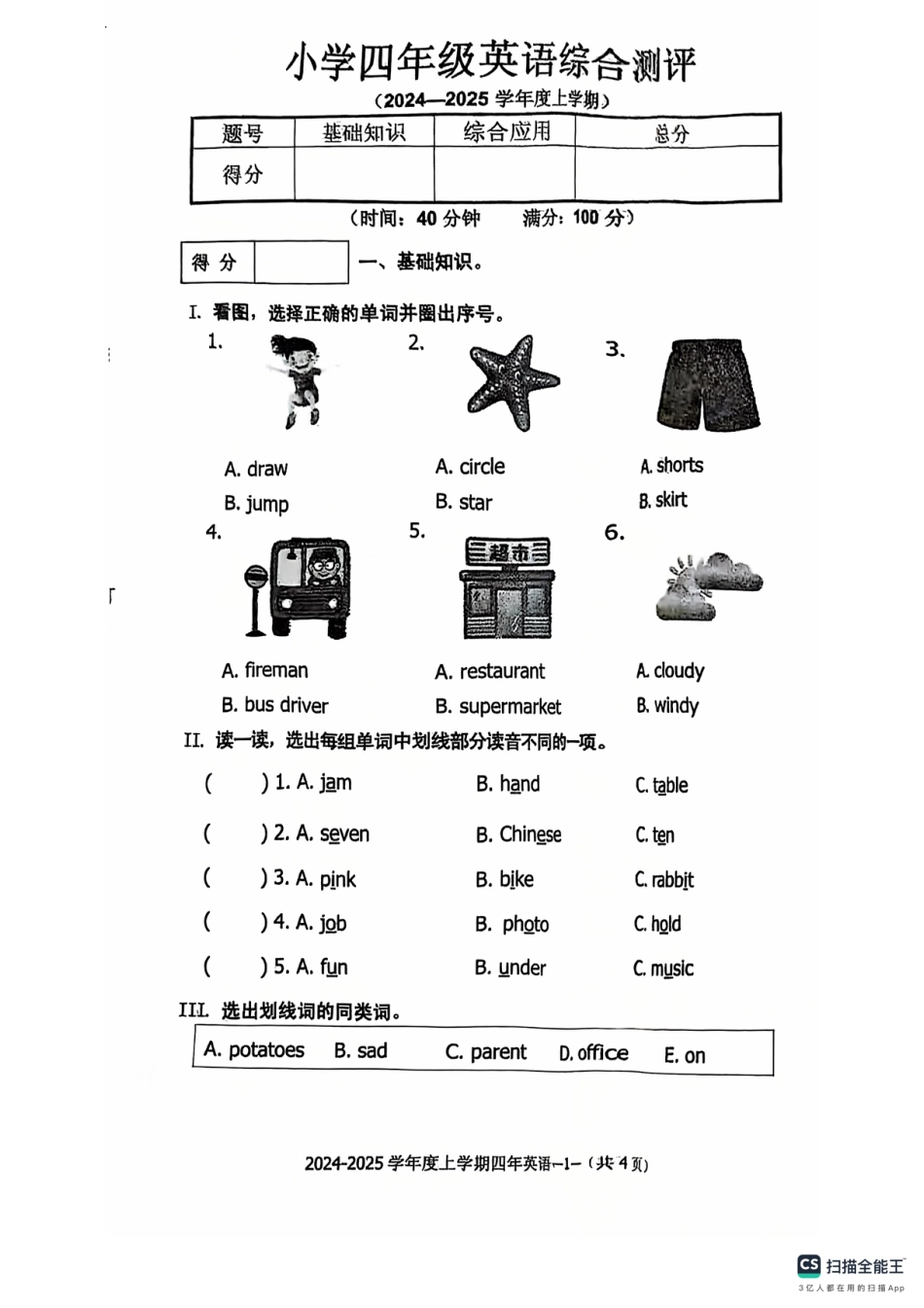 沈阳市浑南区皇姑区24-25学年四年级上学期期末（英语）.pdf_第1页