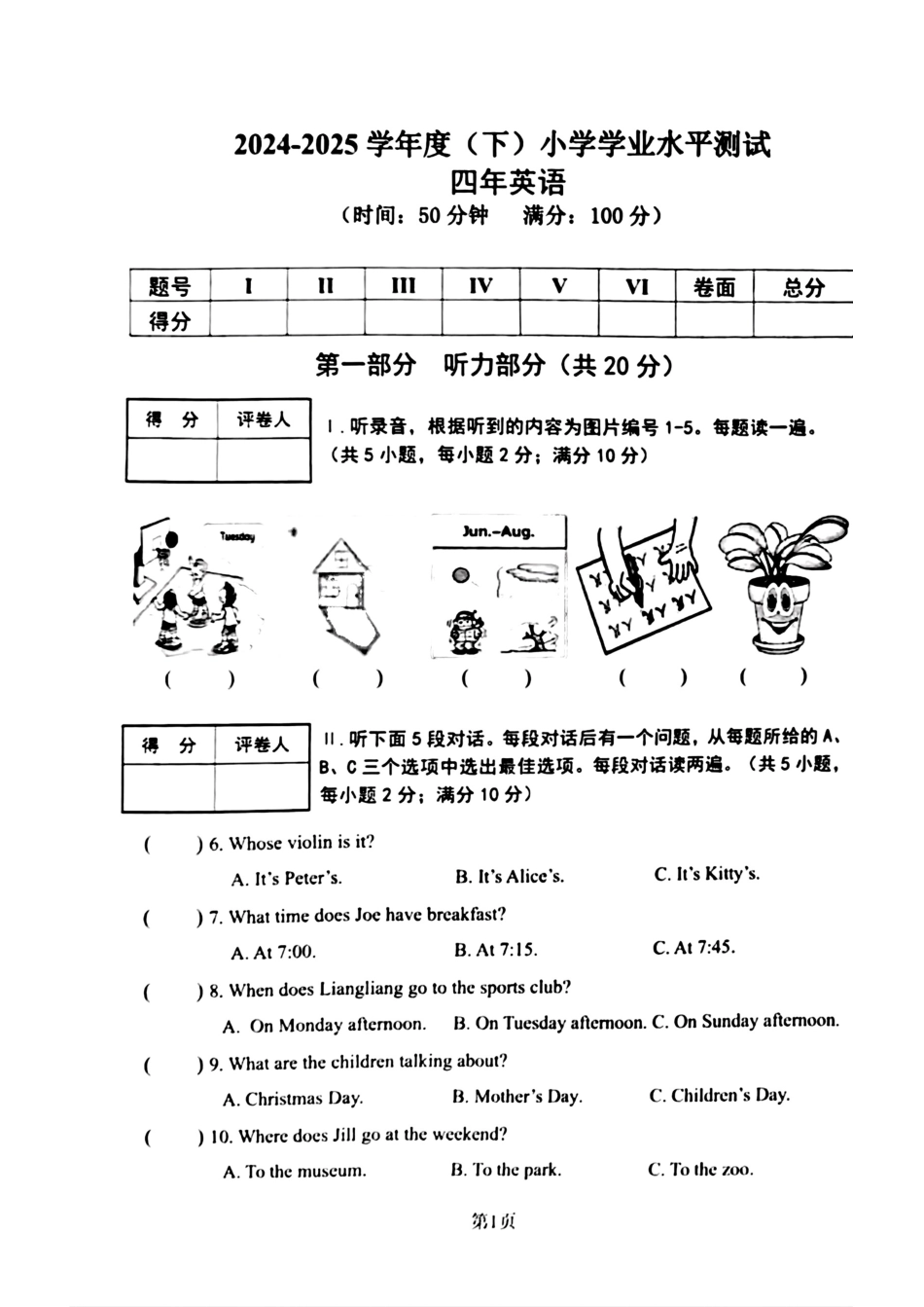 辽宁省沈阳市铁西区2024-2025学年四年级下学期期末英语试题.pdf_第1页