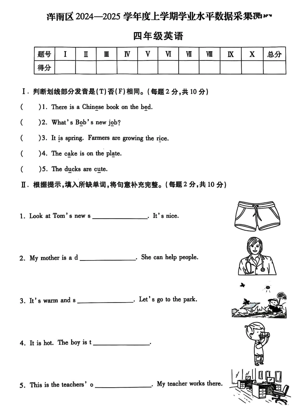 沈阳市浑南区浑南区24-25学年四年级上学期期末（英语）.pdf_第1页