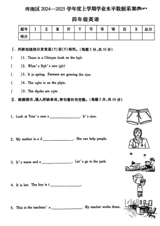 沈阳市浑南区浑南区24-25学年四年级上学期期末（英语）.pdf