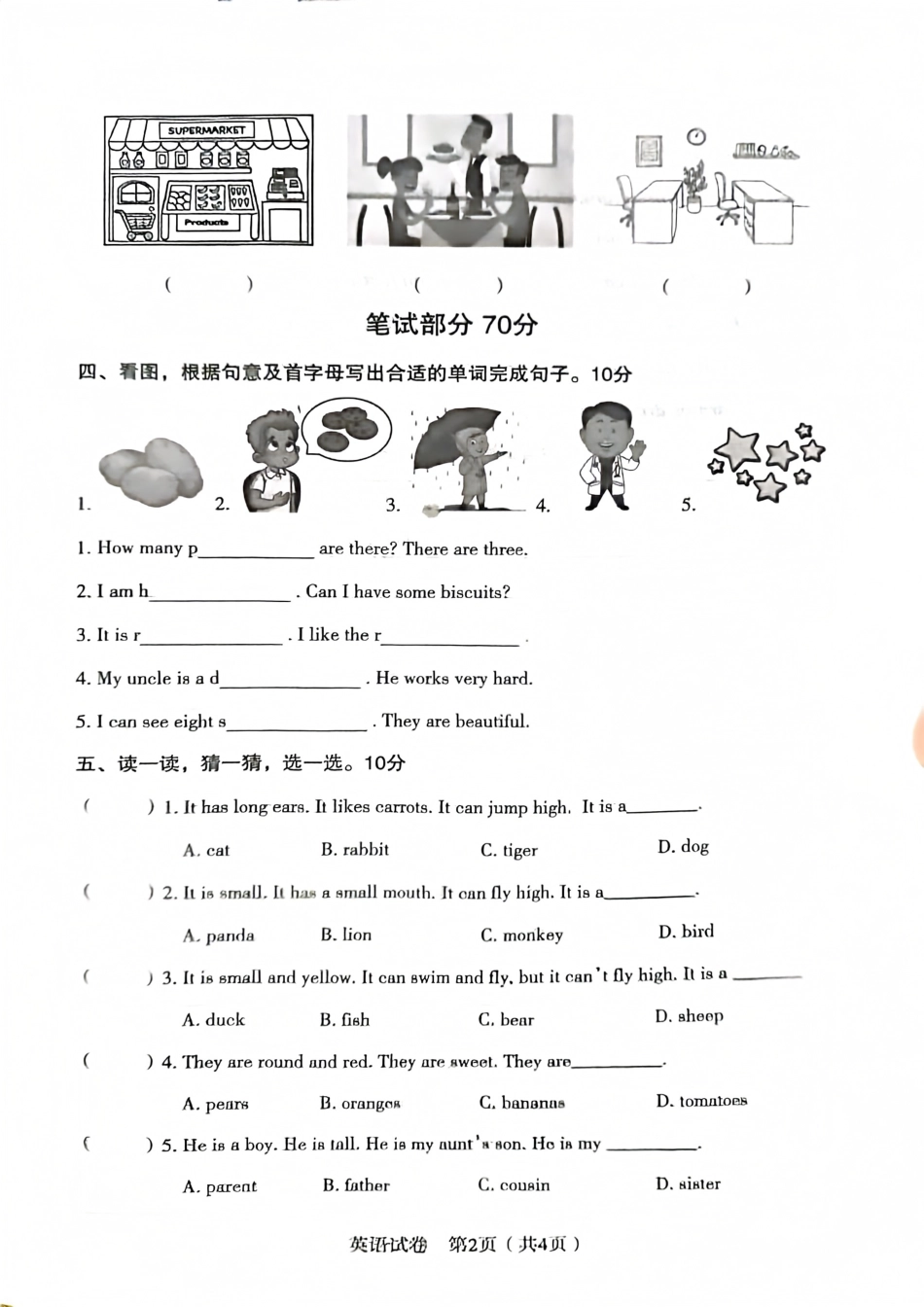 辽宁省沈阳市沈河区24-25学年四年级上学期期末（英语）.pdf_第2页