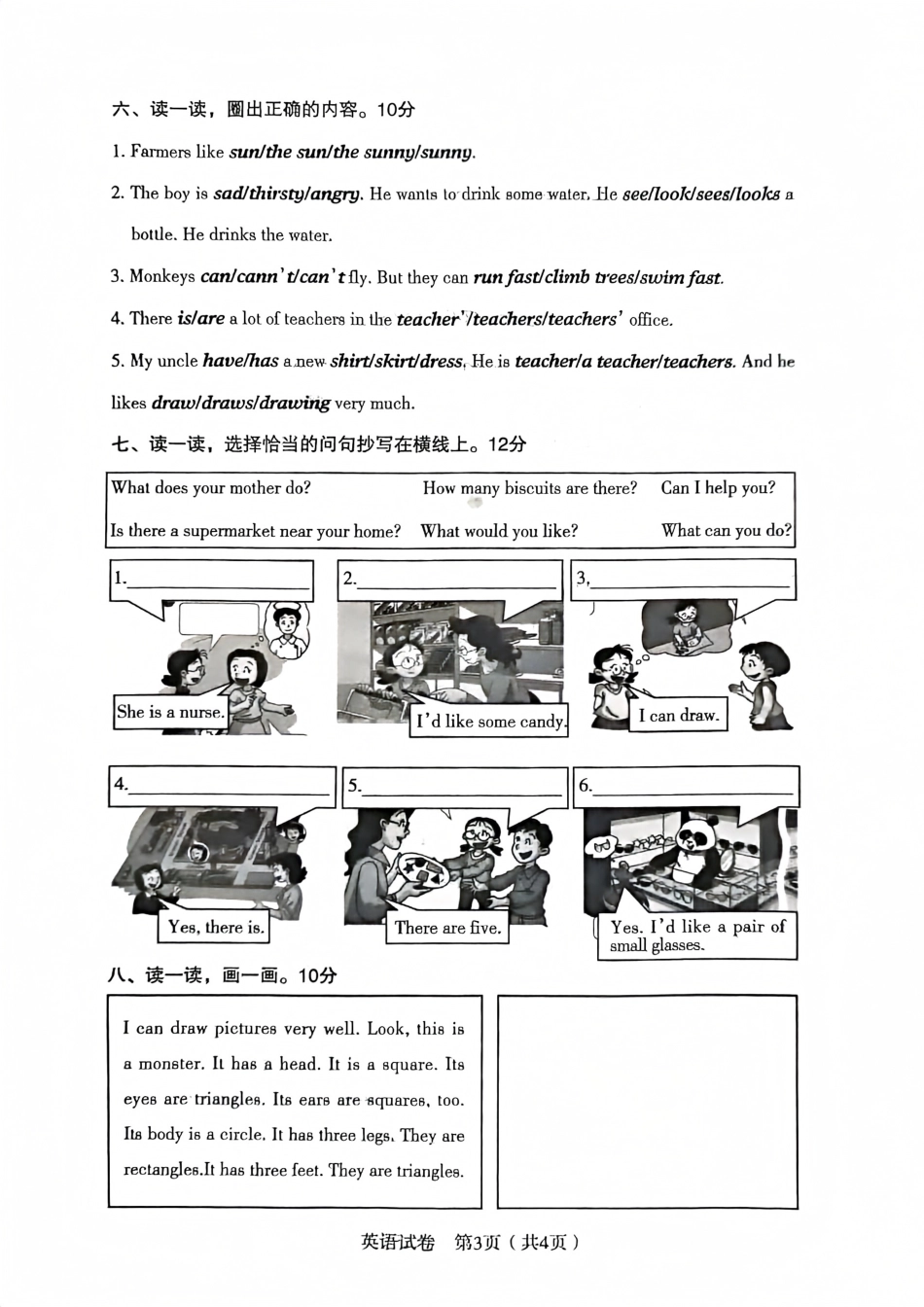 辽宁省沈阳市沈河区24-25学年四年级上学期期末（英语）.pdf_第3页