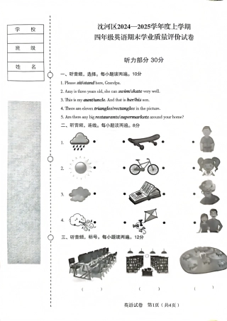 辽宁省沈阳市沈河区24-25学年四年级上学期期末（英语）.pdf
