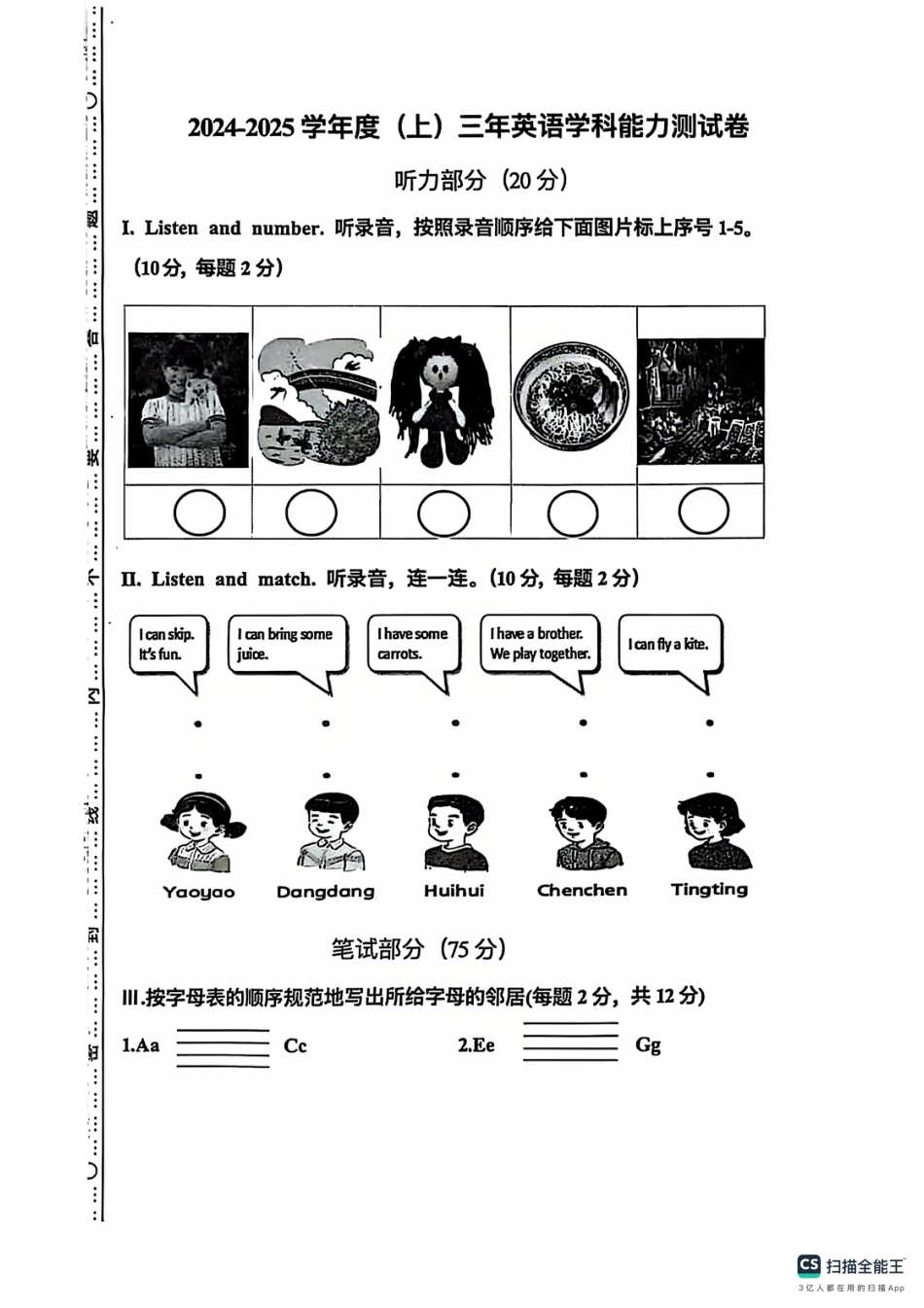 辽宁省沈阳市铁西区24-25学年三年级上学期期末（英语）.pdf_第1页