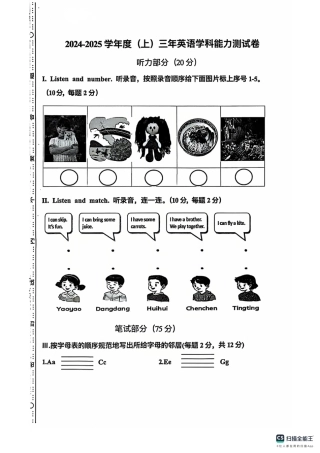 辽宁省沈阳市铁西区24-25学年三年级上学期期末（英语）.pdf