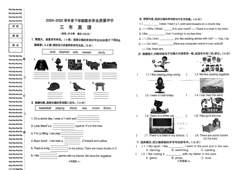 辽宁省沈阳市和平区2024-2025学年三年级下学期期末英语试题.pdf_第1页
