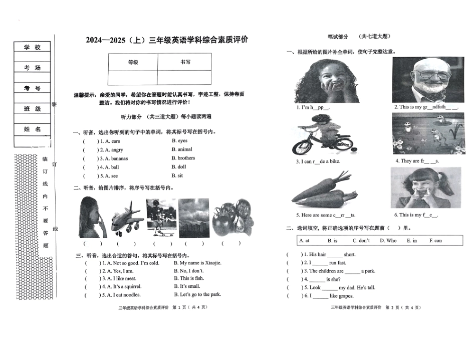 沈阳市浑南区大东区24-25学年三年级上学期期末（英语）.pdf_第2页