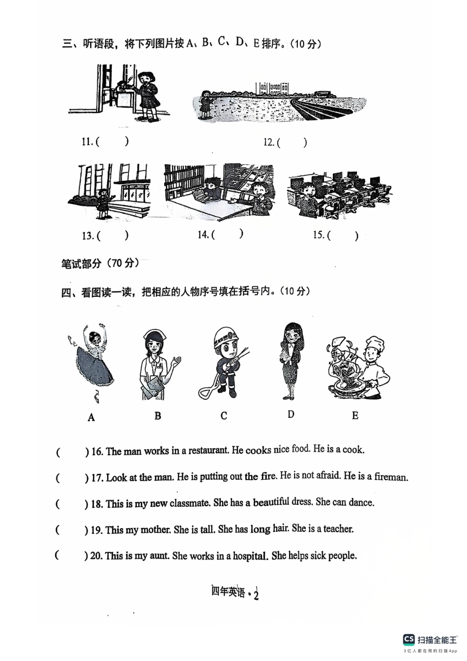 辽宁省沈阳市沈北新区24-25学年四年级上学期期末（英语）.pdf_第2页